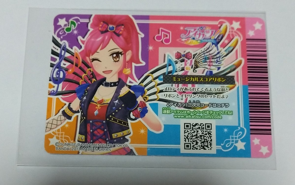 アイカツ/ミュージカルスコーピオンコーデ/プロモ/2014年 1弾/PR アイカツ/ミュージカルスコーピオンコーデ/プロモ/2014年 1弾/PR