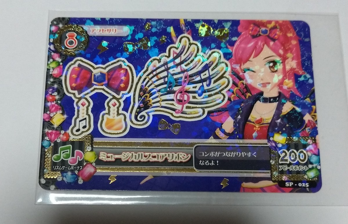 アイカツ/ミュージカルスコーピオンコーデ/プロモ/2014年 1弾/PR アイカツ/ミュージカルスコーピオンコーデ/プロモ/2014年 1弾/PR