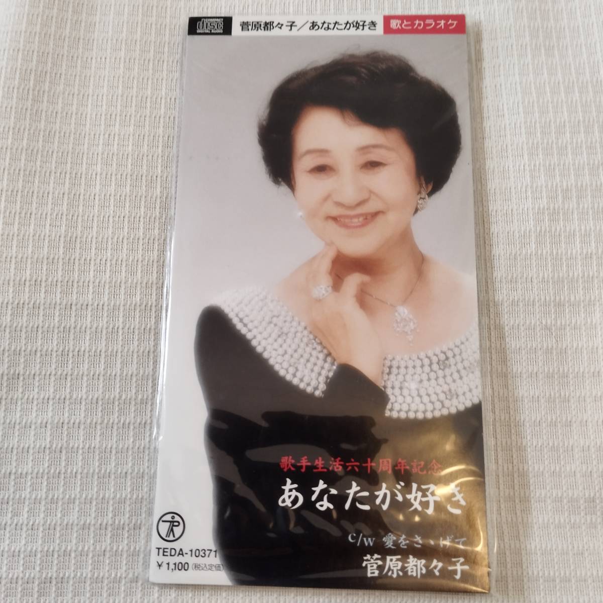 演歌　8㎝CD　菅原都々子　～60周年記念盤～　あなたが好き　/愛をさゝげて　カラオケ付　歌詞カード（メロ譜付）付き　★未使用　未開封_画像1