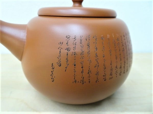越A02060☆常滑 名工 沢田昭邨 本朱泥 夏目型 細字彫 急須 / 細密彫刻