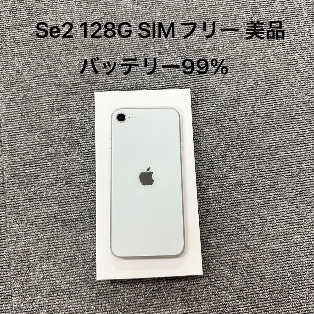 美品】iPhoneSE 第2世代 128GB 黒 SIMフリー-