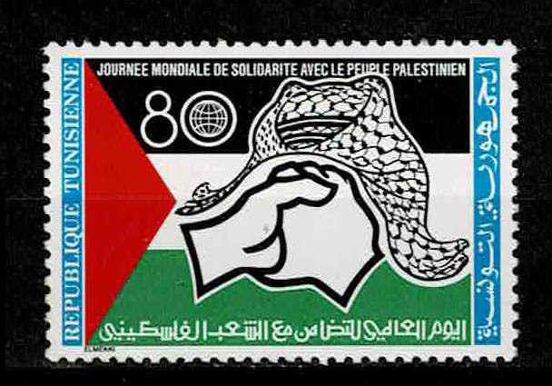チュニジア 1982年 国際パレスチナ連帯の日切手の画像1