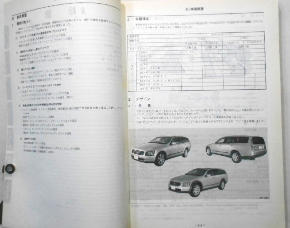 日産 STAGEA M35型車の紹介 新型車解説書。_画像3