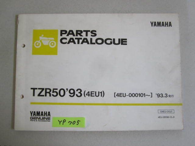 TZR50`93 4EU1 価格表付 ヤマハ パーツカタログ 送料無料_画像1