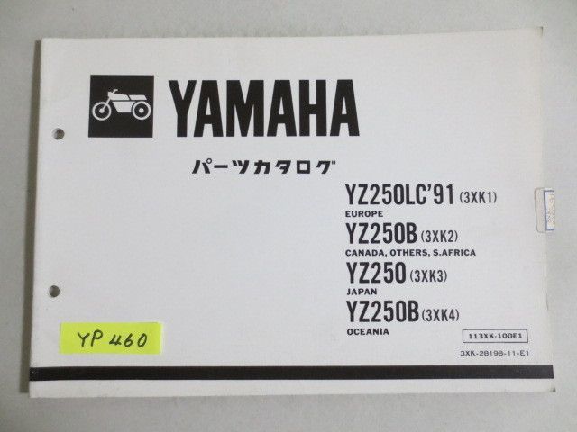 YZ250 3XK1 2 3 4 LC`91 B ヤマハ パーツカタログ 送料無料_画像1