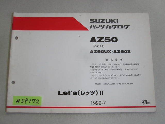 Let`s レッツ? AZ50 CA1PA UX X 1版 スズキパーツカタログ 補足版 追補版 送料無料_画像1