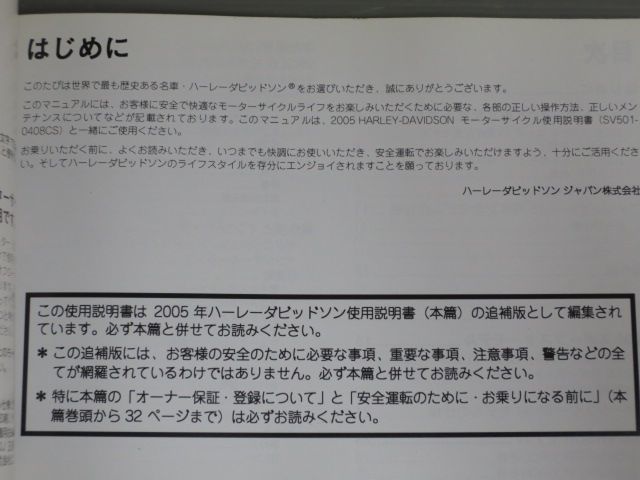 2005 2006 MODELS ハーレーダビッドソン オーナーズマニュアル 取扱説明書 使用説明書 補足版 追補版 送料無料_画像2