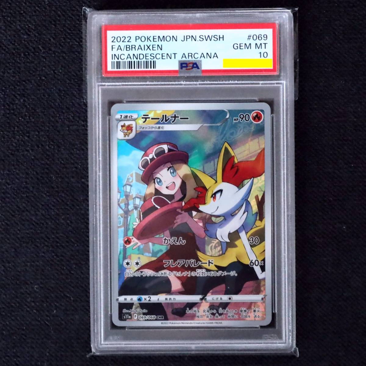 PSA10 テールナー CHR 白熱のアルカナ ポケモンカード 3/リーリエ カイ