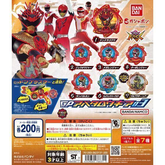 ガチャガチャ 暴太郎戦隊ドンブラザーズ GP アバタロウギア03 全7種