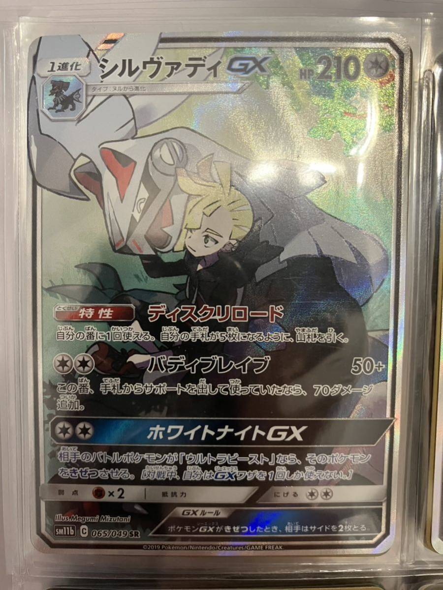 シルヴァディGX ポケモンカード グラジオ SR absolutebarandbistro.co.uk