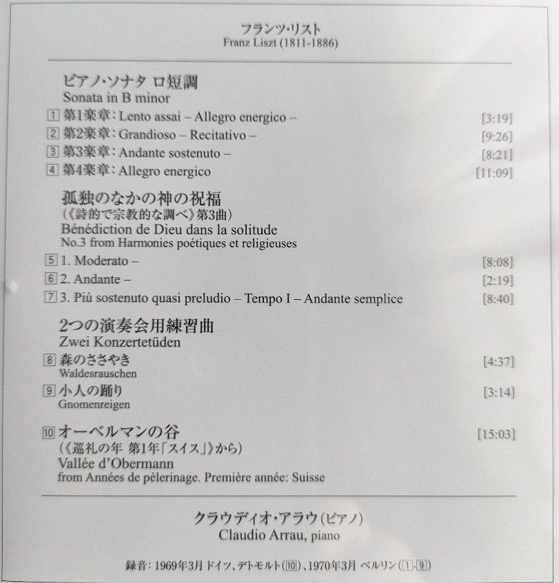 リスト「ピアノ作品集」 クラウディオ・アラウ（ピアノ）日本語解説・帯付 （ステレオ録音） 24bit デジタル・リマスタリング