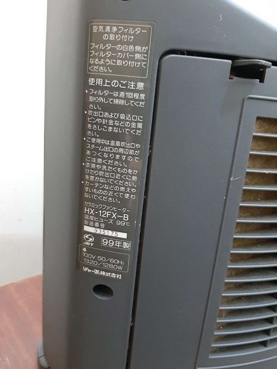 SHARP HX-12FX-B 加湿セラミックファンヒーター|Yahoo!フリマ SHARP HX-12FX-B 加湿セラミックファンヒーター|Yahoo!フリマ
