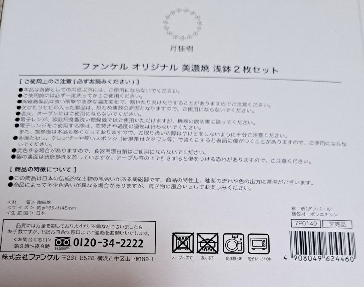 新品未使用】ファンケル ノベルティ オリジナル 美濃焼 平皿 浅 新品未使用】ファンケル ノベルティ オリジナル 美濃焼 平皿 浅