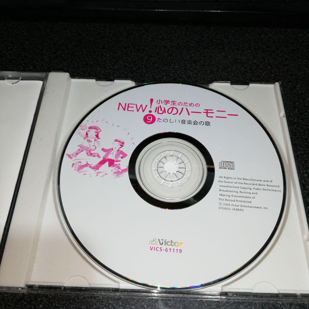 CD「小學(xué)生のためのNEW心のハーモニー/楽しい音楽會(huì)の歌」合唱曲集