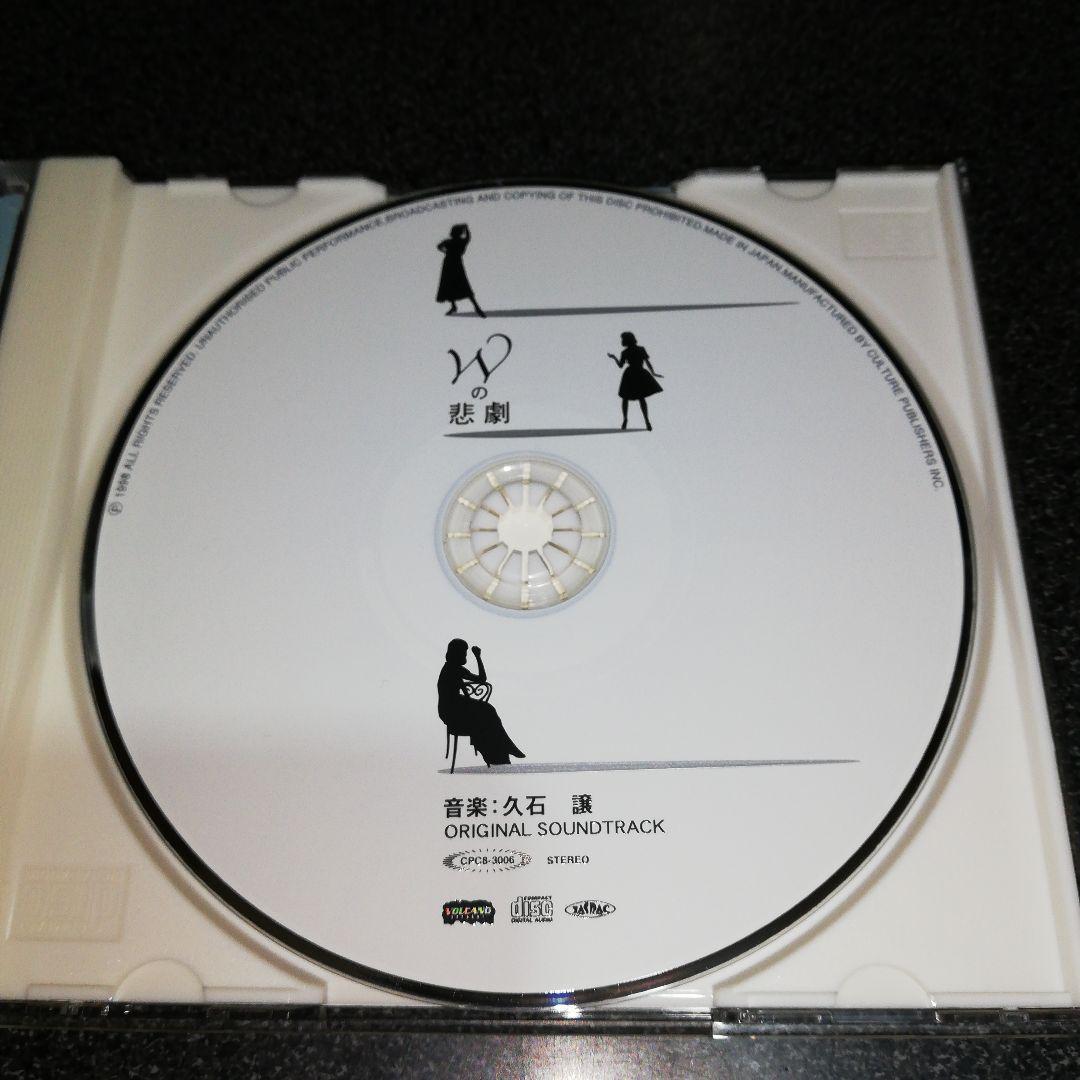 CD「Wの悲劇/オリジナルサウンドトラック」久石譲 薬師丸ひろ子 98年盤_画像3