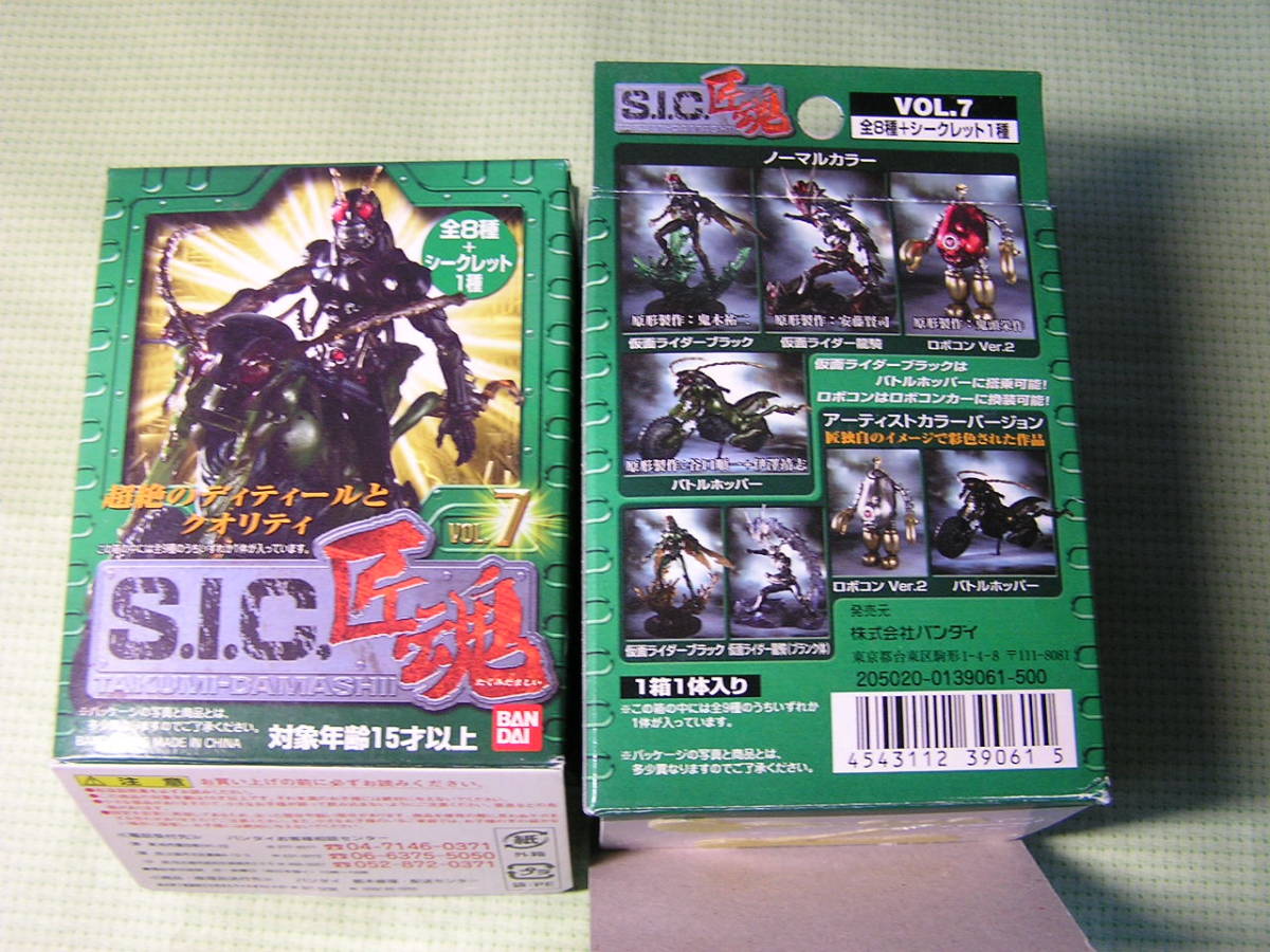 S.I.C. Takumi soul VOL.7 Kamen Rider black normal color + Battle hopper normal color 