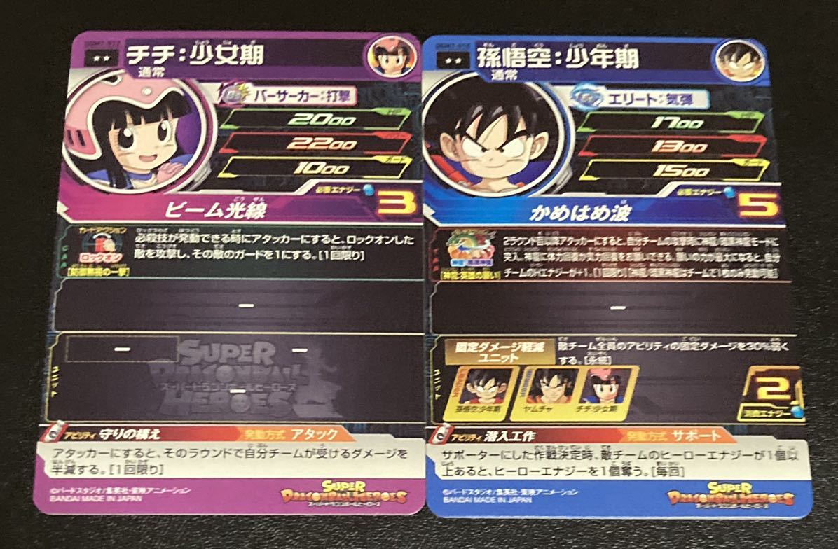 ☆即決☆ 良イラスト スーパー ドラゴンボールヒーローズ☆UGM7弾☆R☆孫悟空 少年期 チチ 少女期☆UGM7-010 012 ☆SDBH☆新品未使用☆レア(ドラゴンボールヒーローズ)|売買されたオークション情報、ヤフオク! の商品情報をアーカイブ公開 スーパードラゴンボールヒーローズ UGM7-010 UGM7-012 2種7枚