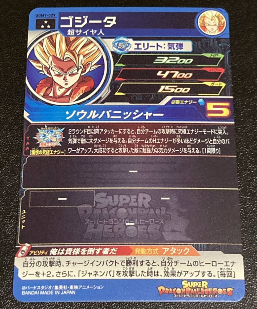 ☆即決☆ 良イラスト スーパー ドラゴンボールヒーローズ☆UGM7 ☆即決☆ 良イラスト スーパー ドラゴンボールヒーローズ☆UGM7