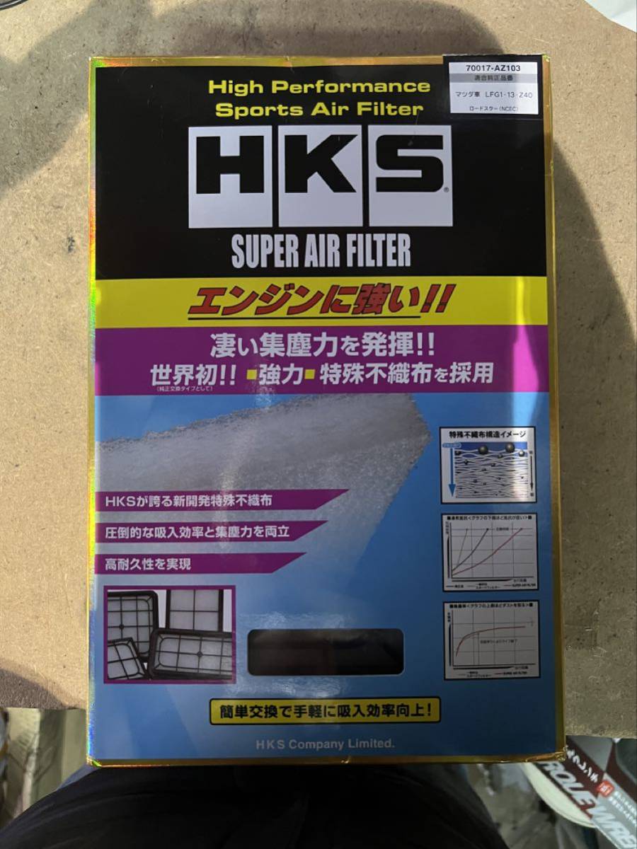 未使用品！HKS スーパーエアーフィルター ロードスターNCEC LFVE 05/08〜15/04_画像1