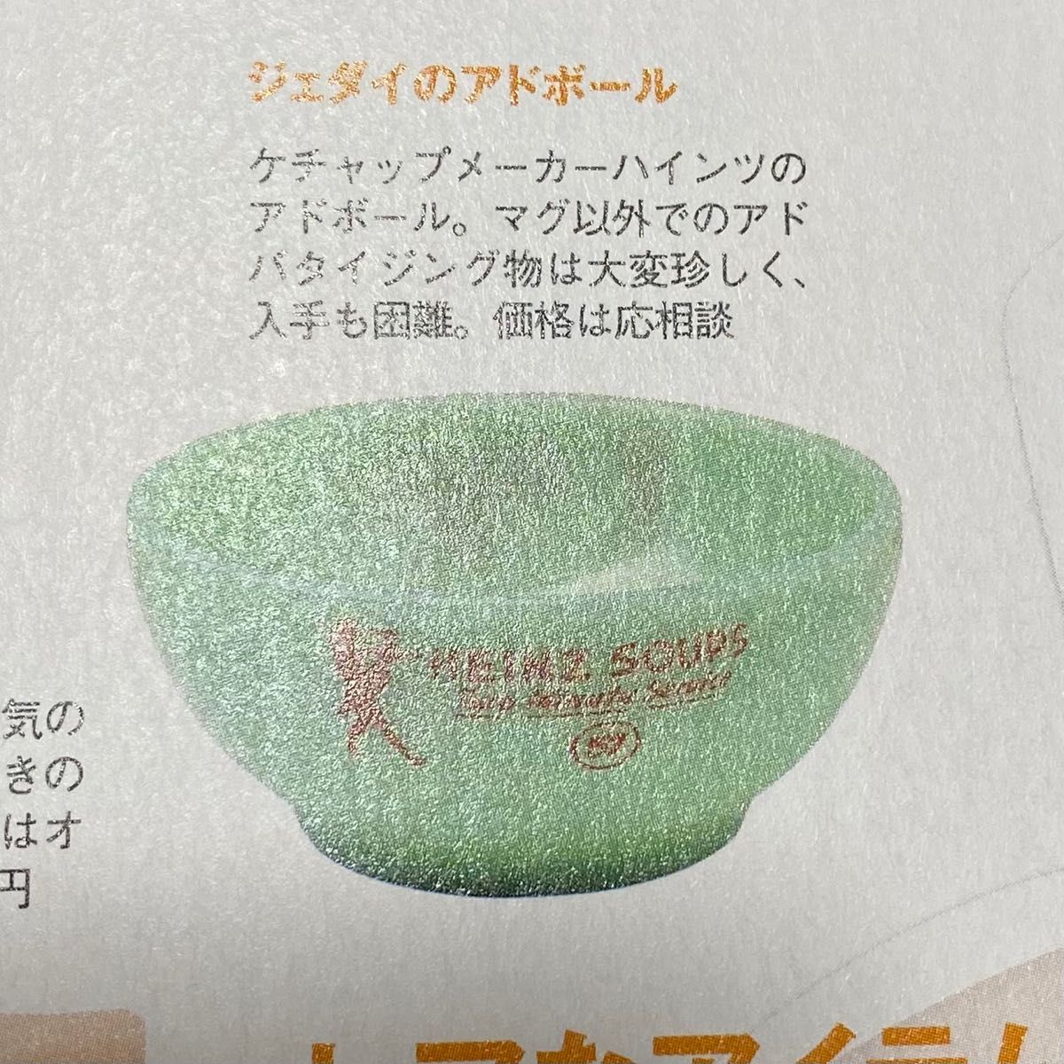 fireking heinz チリボウル ファイヤーキング ジェダイ|PayPayフリマ