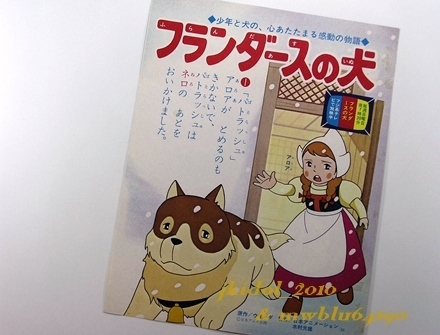  A Dog of Flanders! last story!..........! Shogakukan Inc.. study magazine!( scraps : control F8792)