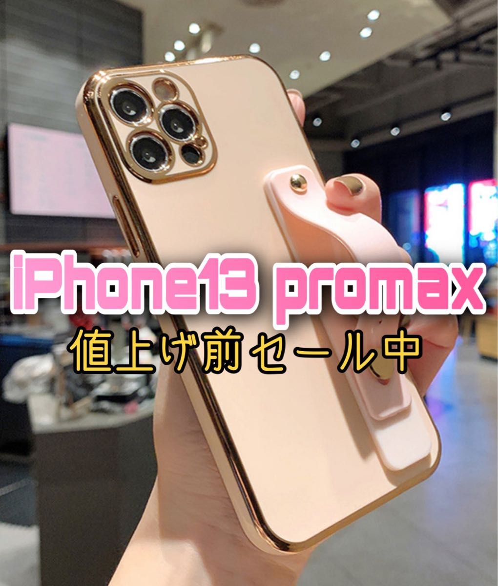☆残り1点☆【新品】バンド付きゴールドフレーム ピンク iPhone13promax 