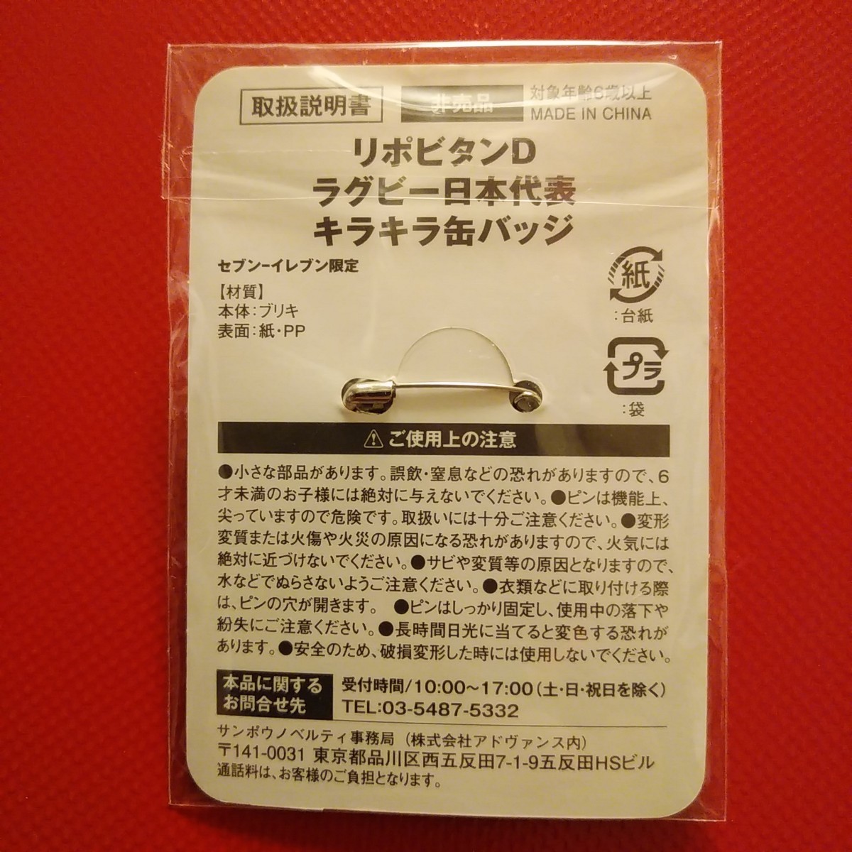 ◎新品【ラグビー日本代表☆缶バッジ】キラキラ☆５☆送料無料_画像3