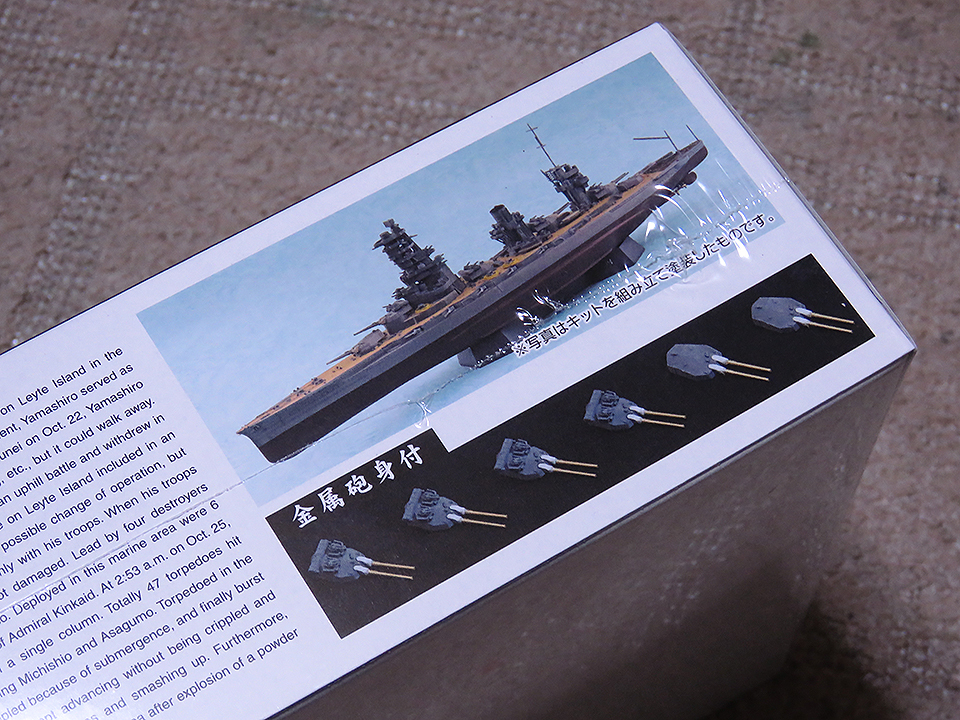 青島文化教材社 1/700艦船 フルハル日本海軍戦艦長門1945(金属砲身付き) アオシマ AOSHIMA おもちゃ コレクション 通販 アオシマ 日本海軍 戦艦 山城 1944 (金属砲身付き) (プラモデル)おもちゃ プラモデル