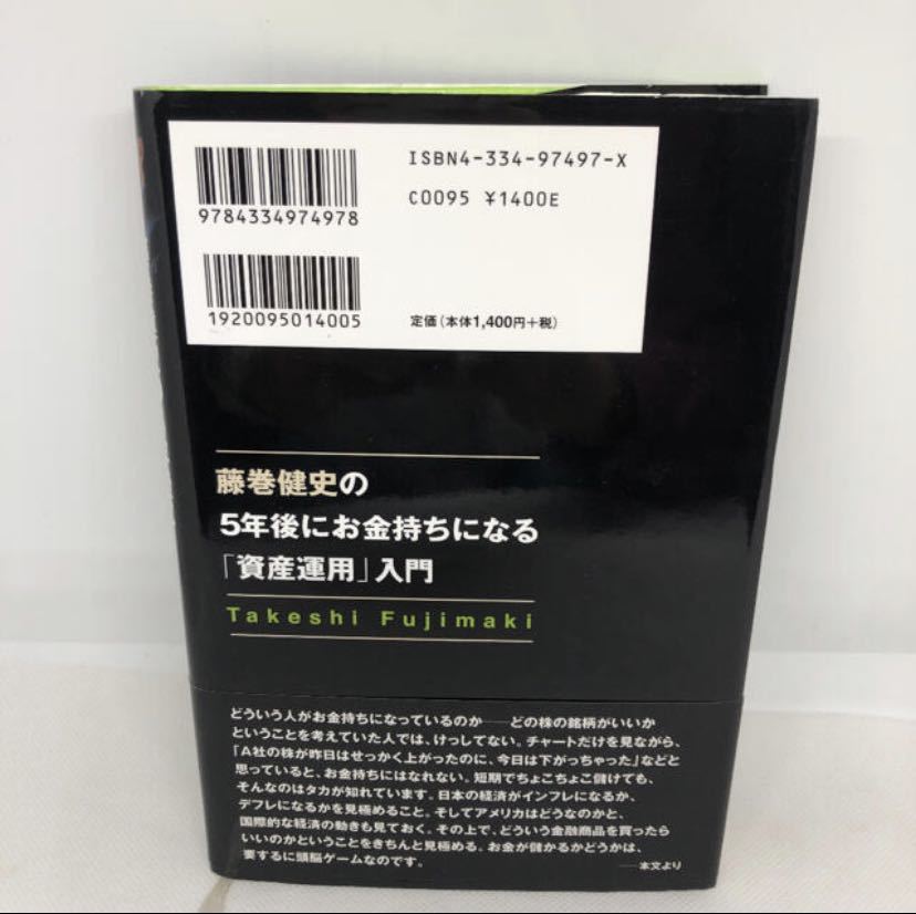 藤巻健史の5年後にお金持ちになる「資産運用」入門_画像2