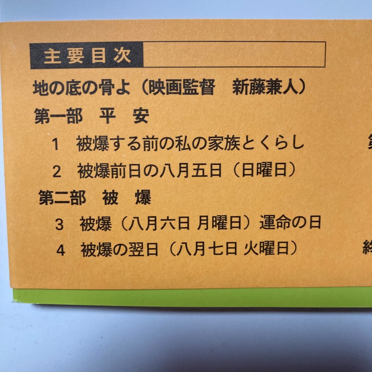 命かがやいて　被爆セーラー服のなみだ 大西知子／著