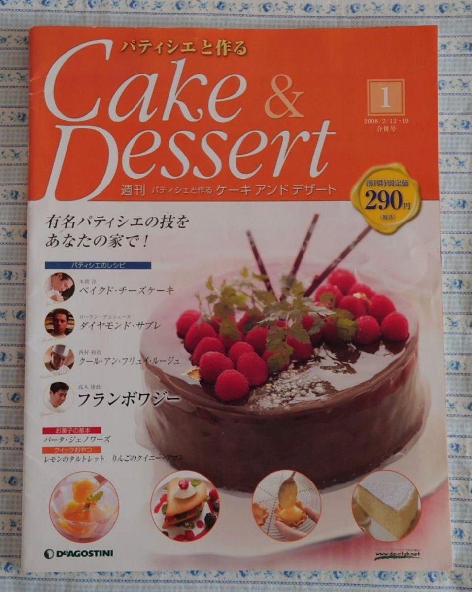 『cake ＆ dessert 1』・『サンキュー！』の付録のレシピ本