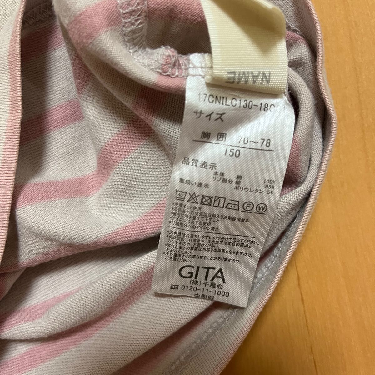 ベルメゾン　長袖Tシャツ ボーダーTシャツ　ピンク　150