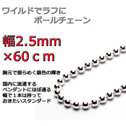 ボールチェーン ネックレス 2 5mm 60cm シルバー925 チェーン|PayPay