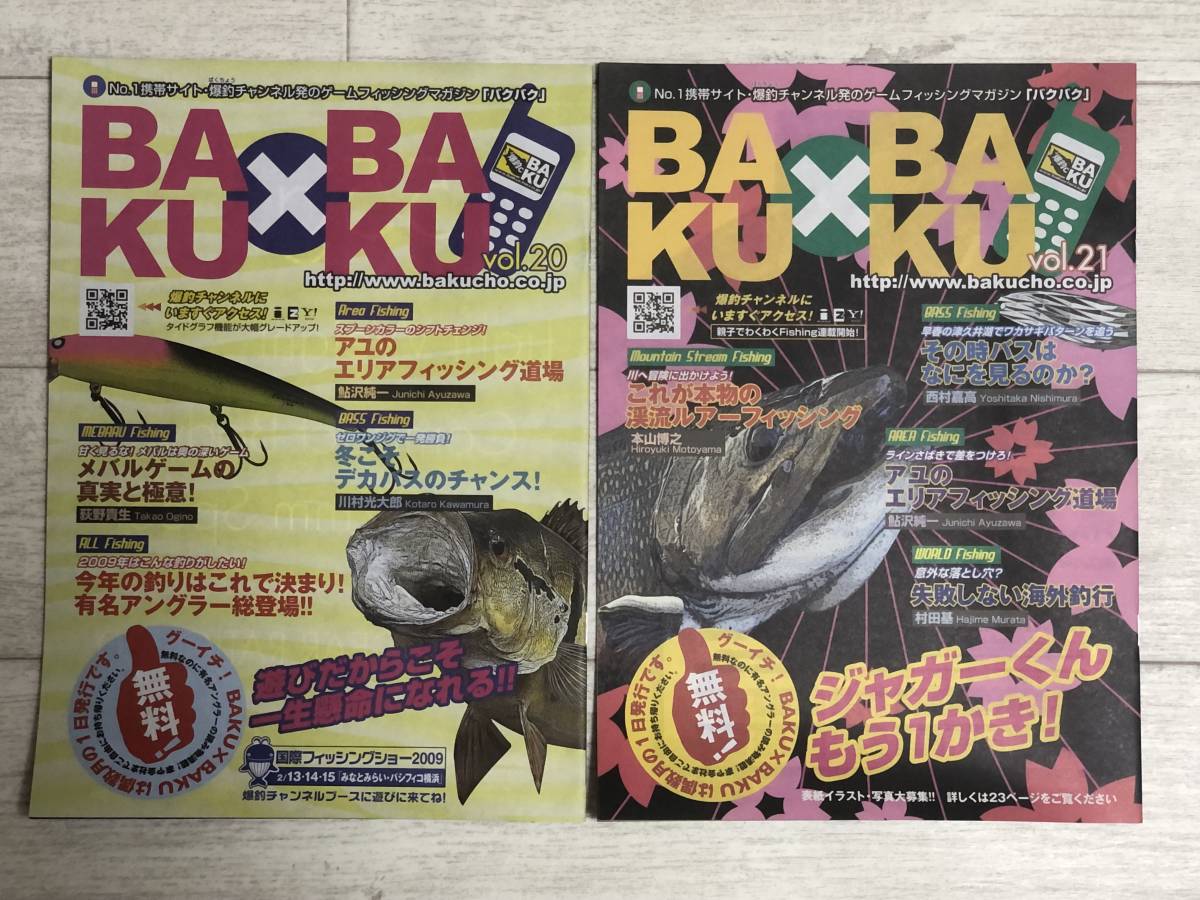 BAKU×BAKU バクバク　ルアーフィッシング　釣り　雑誌　14冊セット　まとめ売り　昭和 平成 レトロ シーバス バス トラウト メガバス_画像5