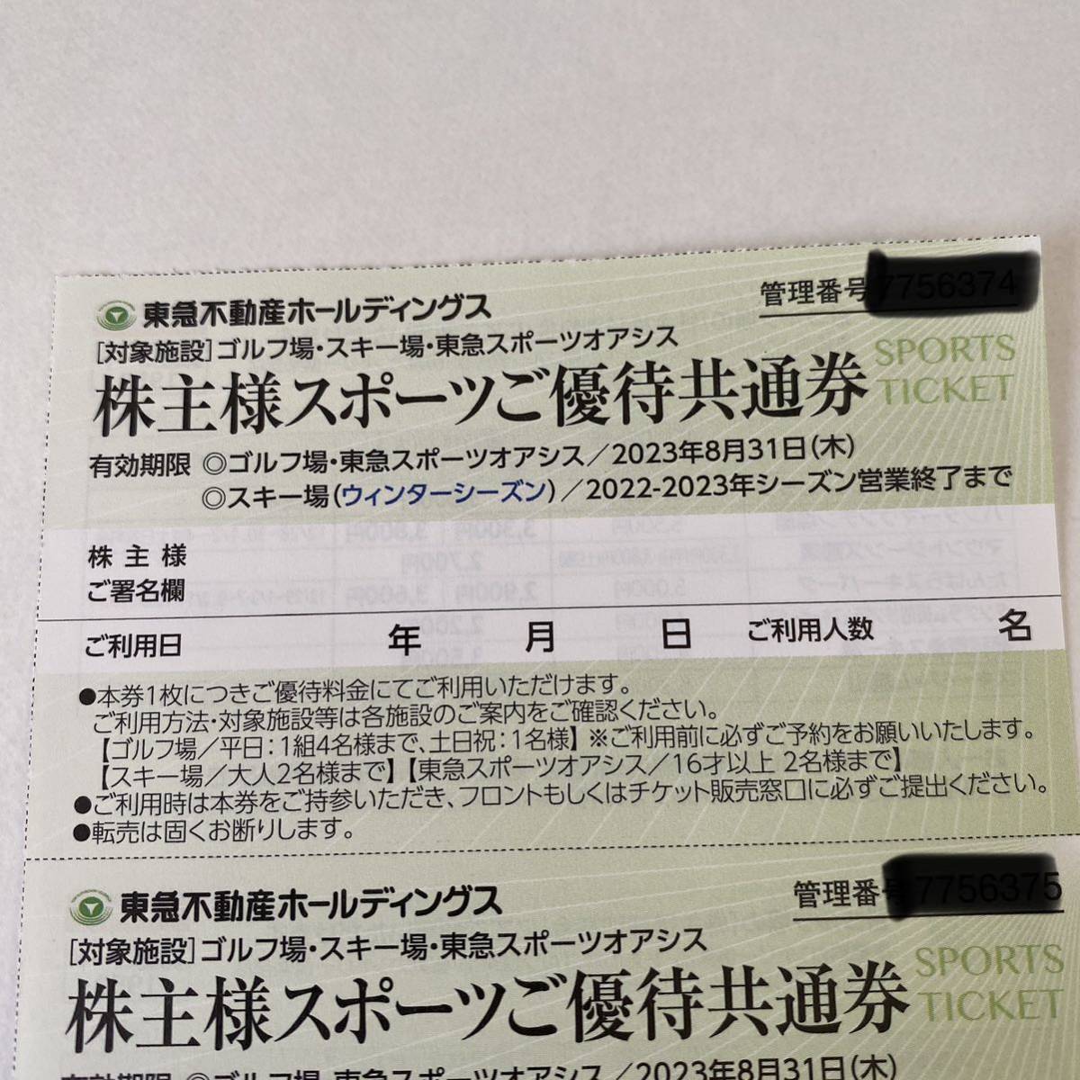東急スポーツオアシス　施設利用券　2枚　ミニレター送付