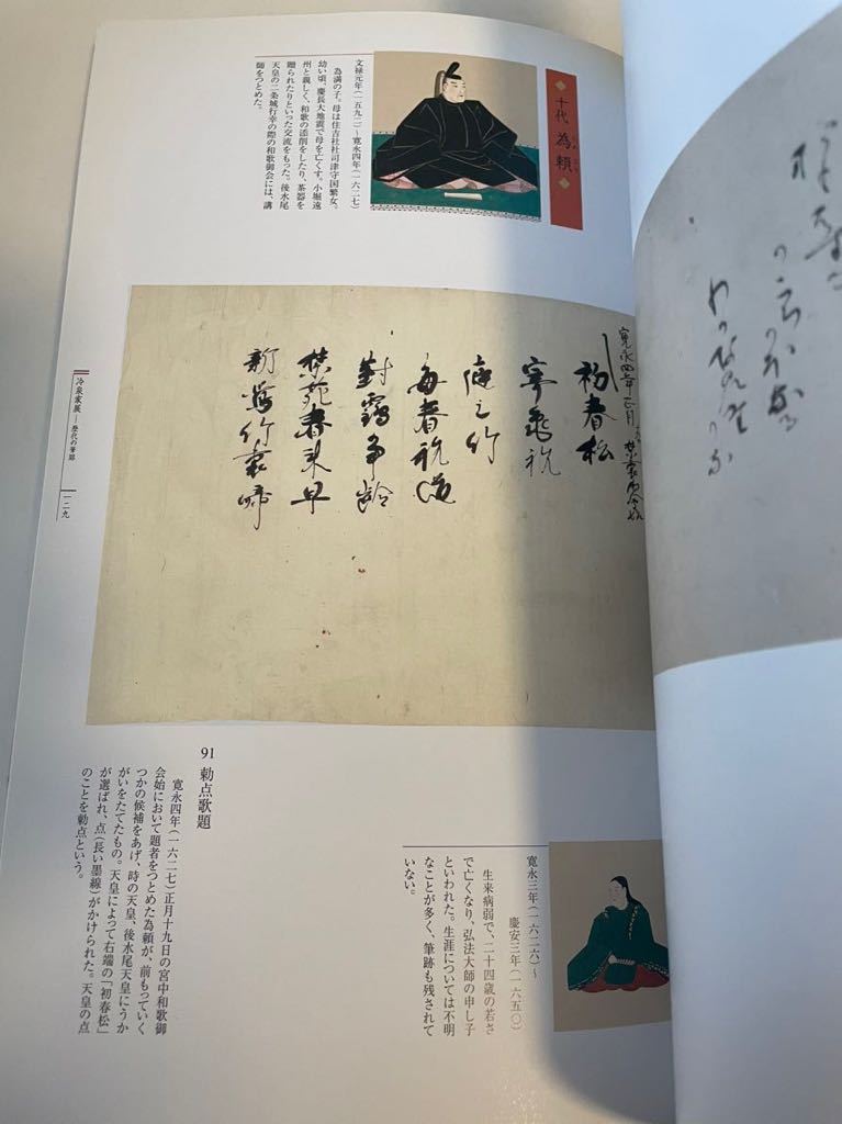 【冷泉家展 近世公家の生活と伝統文化】図録 2000年 冷泉家時雨亭文庫 朝日新聞社_画像6