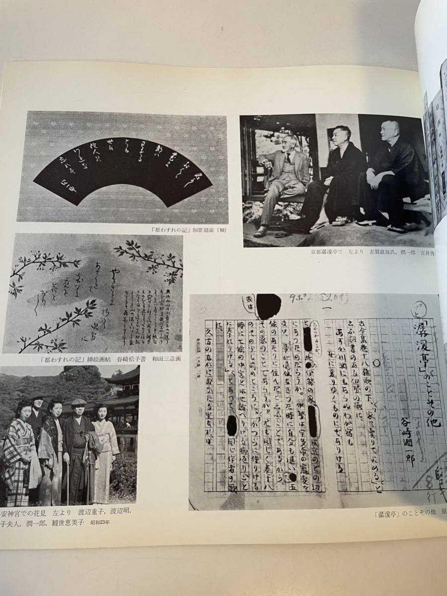 【文豪 谷崎潤一郎展】図録 昭和41年 毎日新聞社 中央公論社_画像7