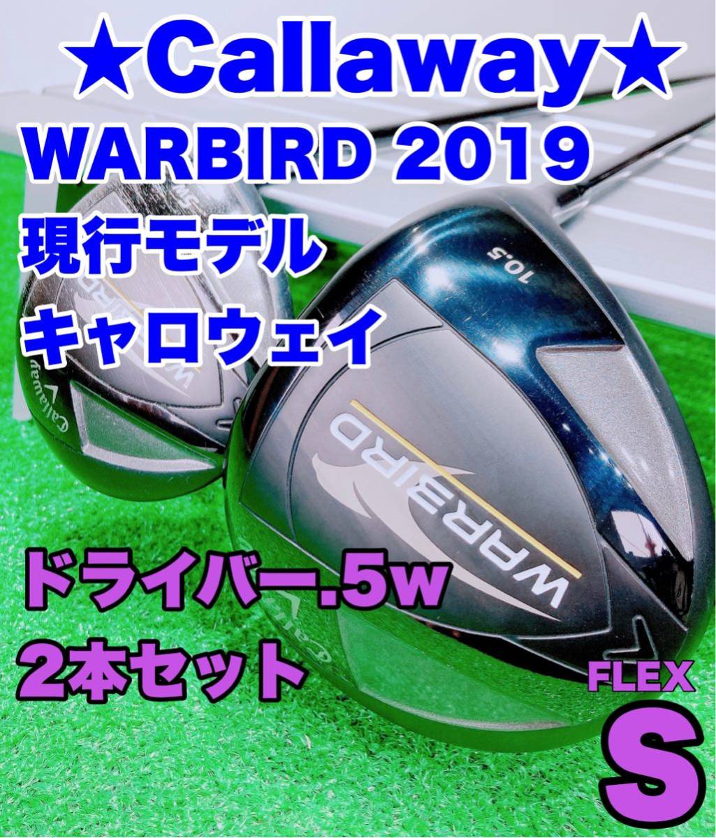 ☆キャロウェイ Callaway☆現行モデルWARBIRD ドライバー 5w FLEX S 2