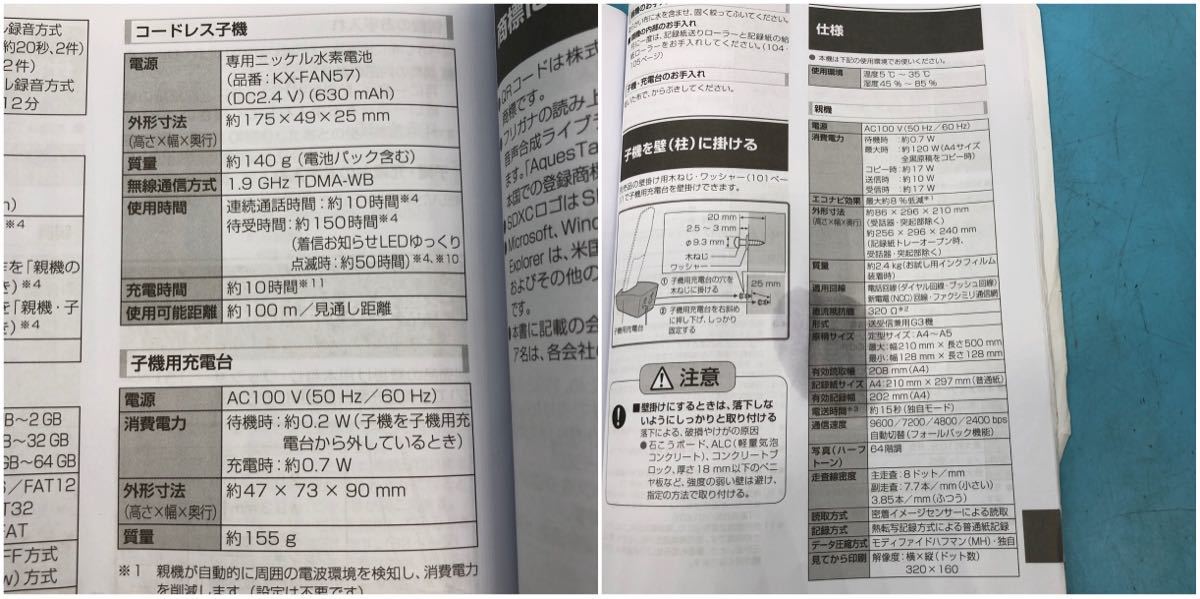 【A6601O069】動作品 パナソニック KX-PZ620DL-W おたっくす FAX電話機 本体＋子機1台 取扱説明書付き 動作確認済み パーソナルファックスの画像10