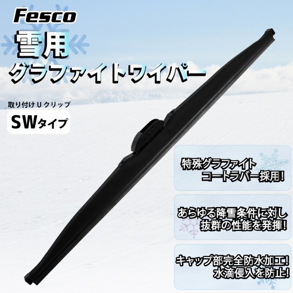 10セット売　雪用ワイパーブレード 430mm SW/グラファイト 品質保証ISO/TS16949 スノーワイパーブレード_画像1