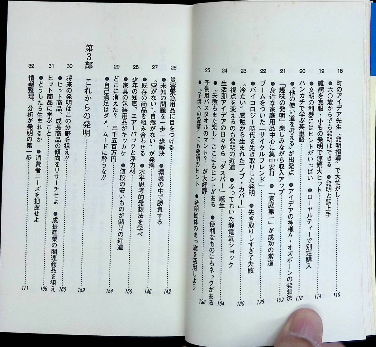 発明商法　余暇を活かす利殖術　三宅竹松　広済堂　昭和49年5月初版　YA230328M1_画像4