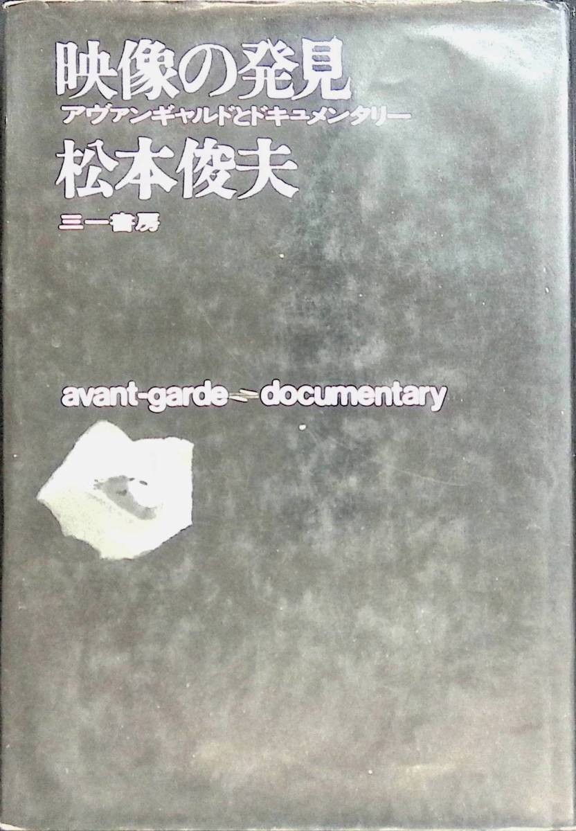  изображение. обнаружение a Van garde . документальный Matsumoto . Хара YA230323K1