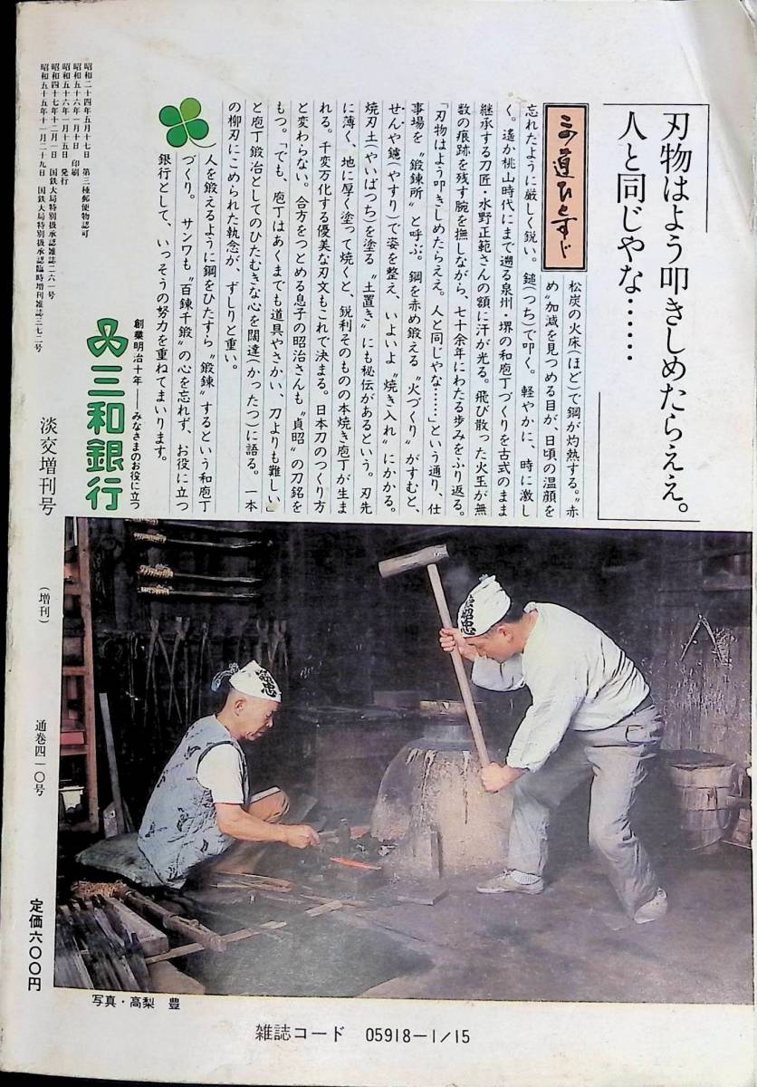 淡交　第35卷 昭和56年増刊号　中国で考える日本の茶道　淡交社　YA230320M1_画像5