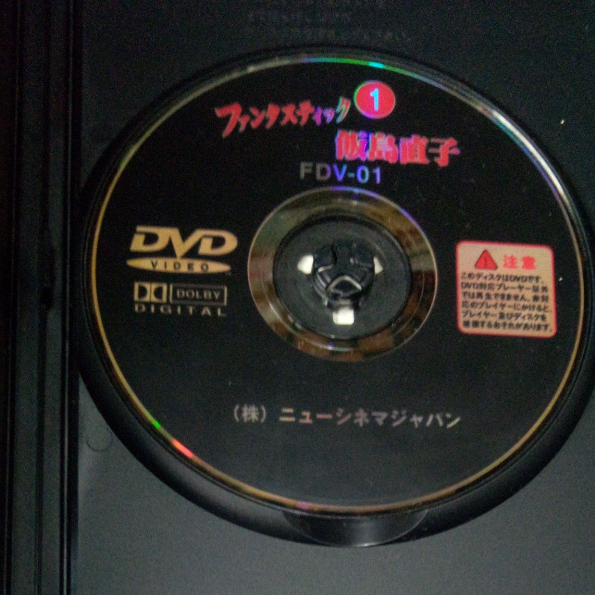 飯島直子　希少DVDです。