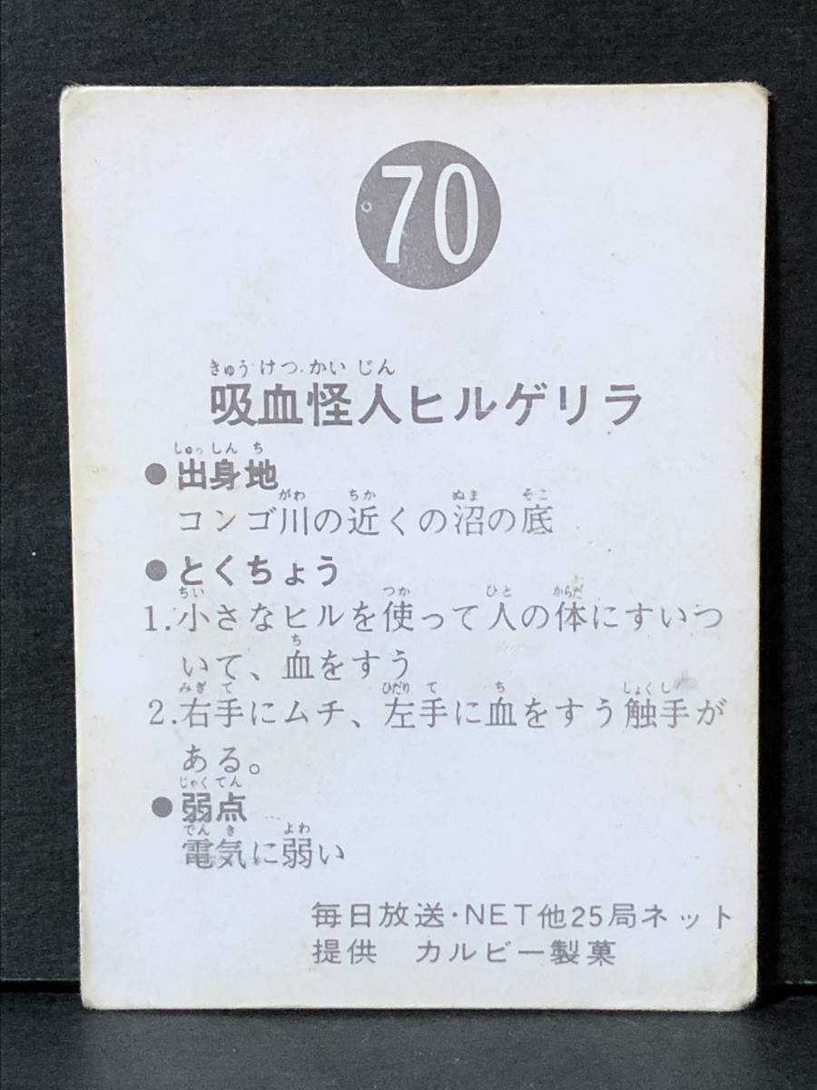 新発掘　旧カルビー ライダーカード 70番 ゴシック "ゅ" 手書き修正補足(印刷)