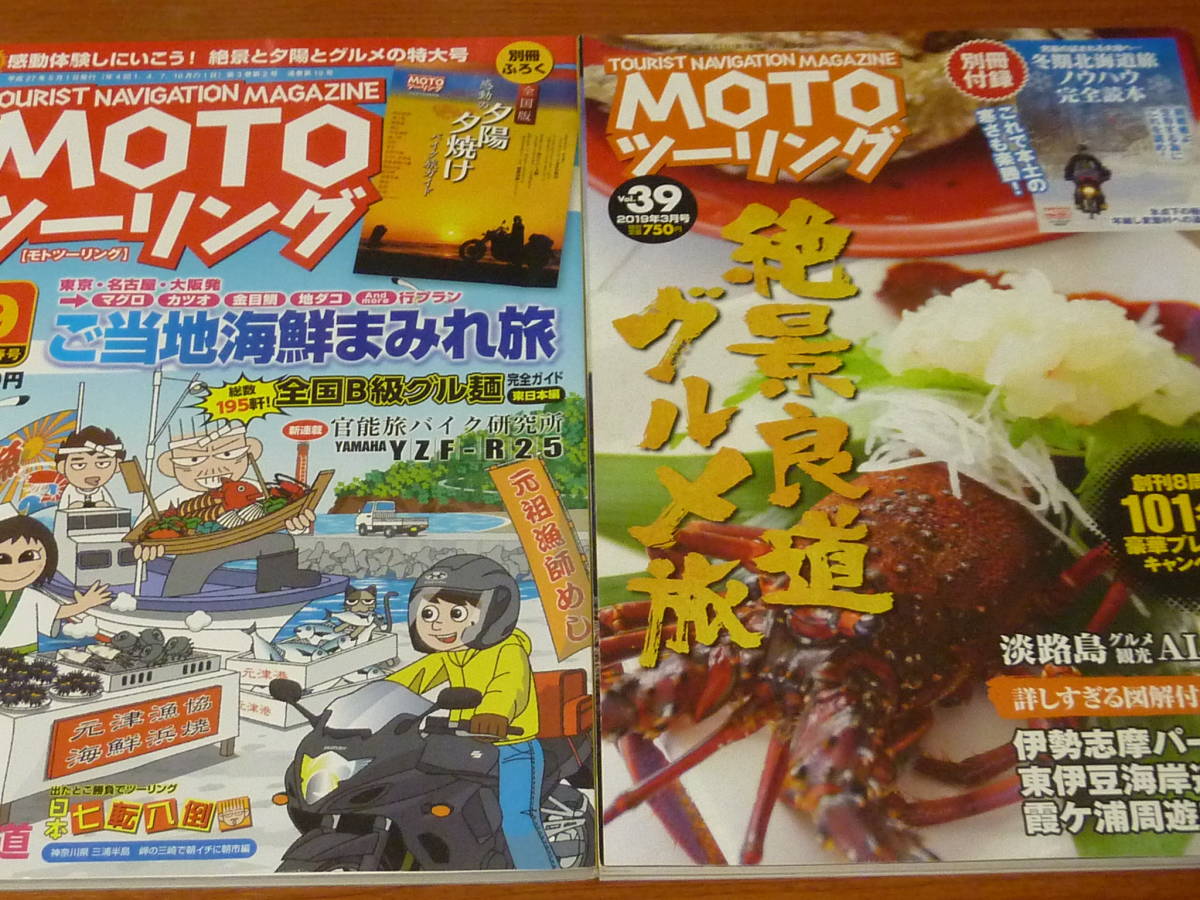 MOTOツーリング 計4冊付録2冊 2023年3月号 2019年3月 2017年1月 2015年春号 モトツーリング 伊豆半島 房総半島 冬季北海道 スパイクタイヤ _画像3