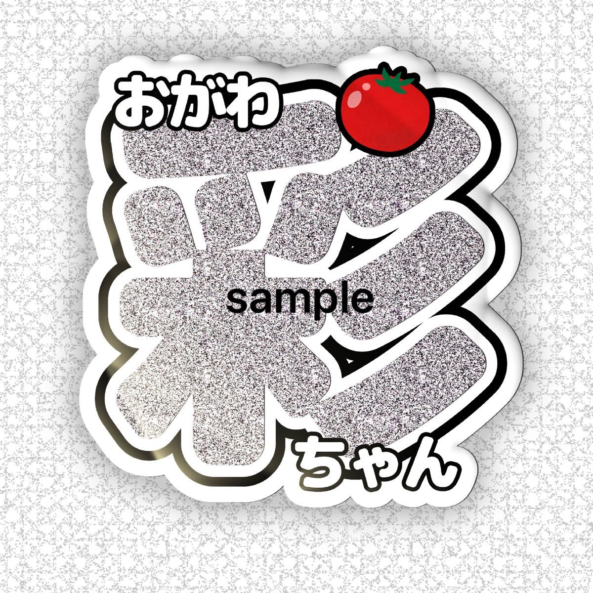 小川彩 / 乃木坂46 名前うちわ 2点以上で生写真プレゼント ライブ