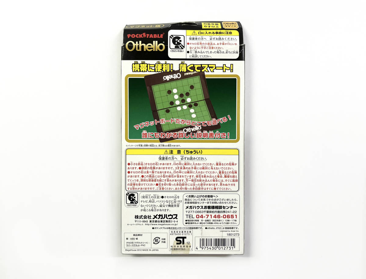POCKETABLEpoketabru magnet type Othello game 
