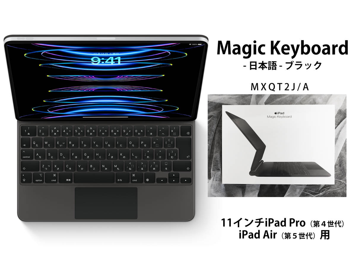 新品・未開封Apple Magic Keyboard 11インチiPad Pro（第４世代