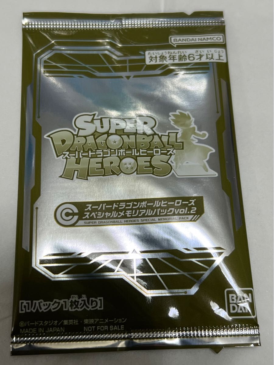スーパードラゴンボールヒーローズ スペシャルメモリアルパックvol 2 